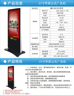 37寸苹果立式落地广告机 汉维视科技的创新力作与商用价值